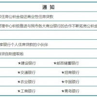 公积金商贷自助提取开通攻略 青岛8家银行可开