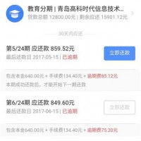 求职变培训背上万元贷款 青岛南极网联称费用已告知