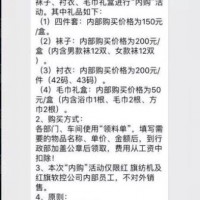 春节前公司内购每人至少花200元 天一集团红旗公司否认强制购买