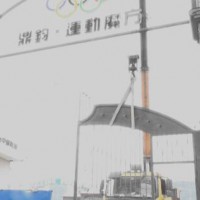 青岛鼎钧运动魔方俱乐部突然关门 消费者集体堵门维权退费