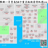 青岛54个片区限购一年房价地图 附180个楼盘