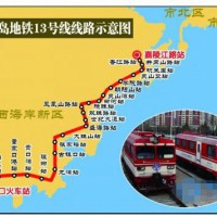 西海岸地铁13号线即将开跑 沿线五大片区房价差近三倍