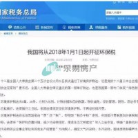 环保税4月1日首征 装修成本最高涨幅可达82%