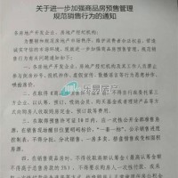 西海岸再出重拳整治楼市乱象 管理规范销售行为