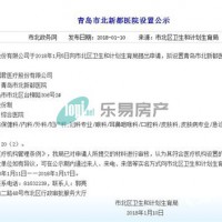 选址为泰成玲珑郡无居民居住独栋建筑 新都医院承诺合法建设