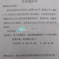 御园5号交房手续还不全 业主拒收房却要先交物业费