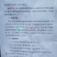 探访房产新政实施后市场反应 城阳二手房要报备