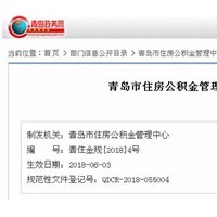 青岛关于开展住房公积金"异地贷业务"有关事项通知