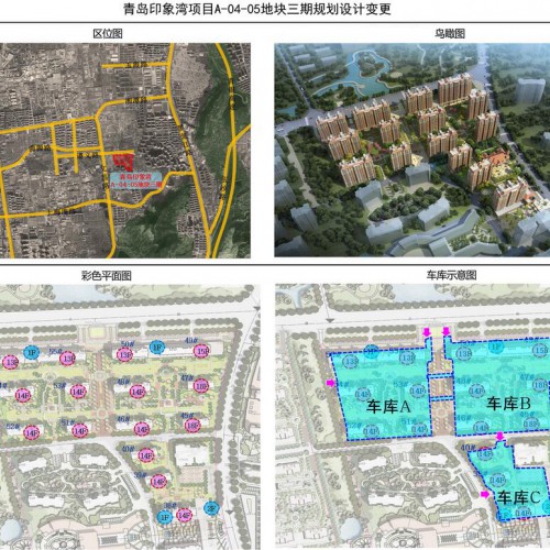 李沧区湾头社区改造商品房印象湾项目部分方案优化
