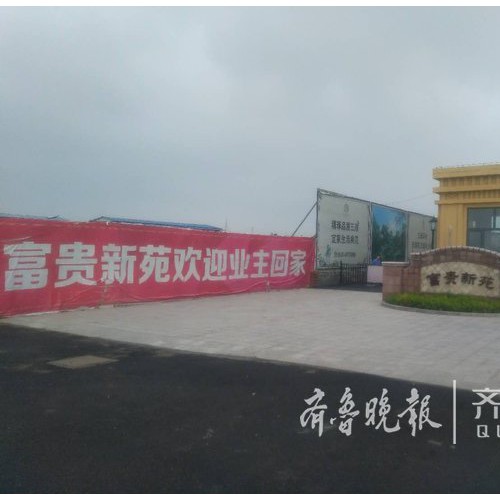 胶州富贵新苑违规交房 业主收房后质量问题频出