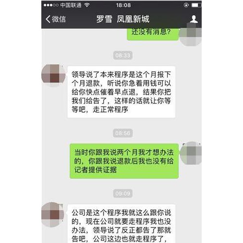 鸿锦凤凰新城违规收定金被投诉 退款要按流程慢慢处理