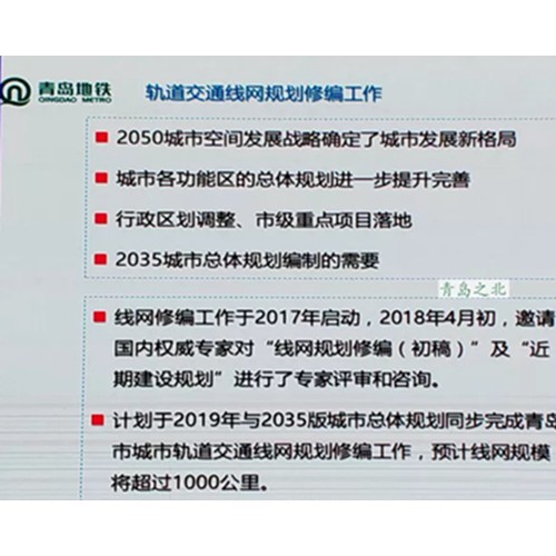 青岛地铁新一轮规划 9大枢纽13个战略功能中心