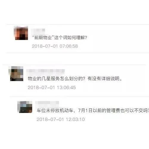 明确物业服务收费通知已执行 官方解答如何判定物业星级等