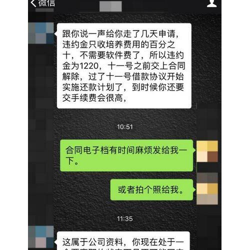 达内科技让准员工贷款培训 想解除协议得付违约金