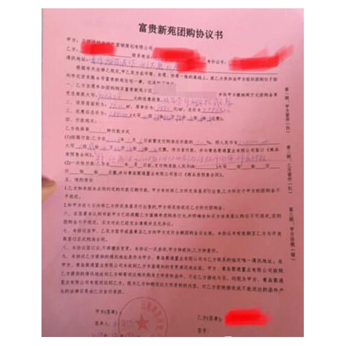 胶州市富贵新苑团购金难退 报价与团购协议价格也不相同