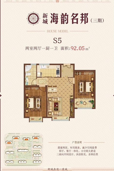 新城海韵名邦户型图