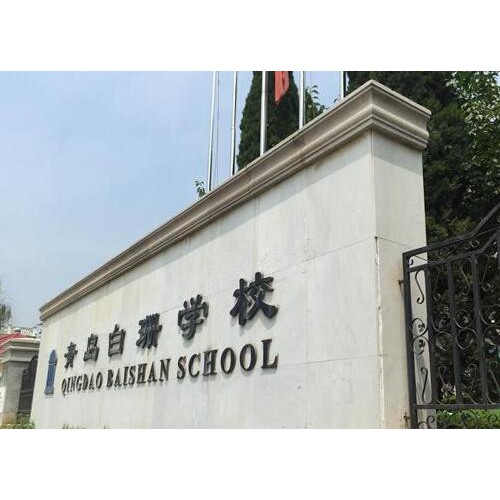 建车库致青岛白珊学校校墙裂缝 青建悦廷被要求停工