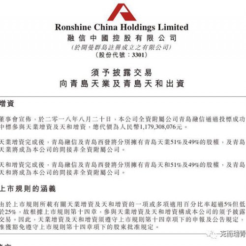 融信中国收购西海岸两间地产公司51%股权
