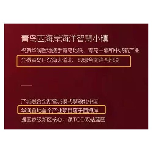 华润300亿开疆西海岸核心区 项目整体规划2800亩