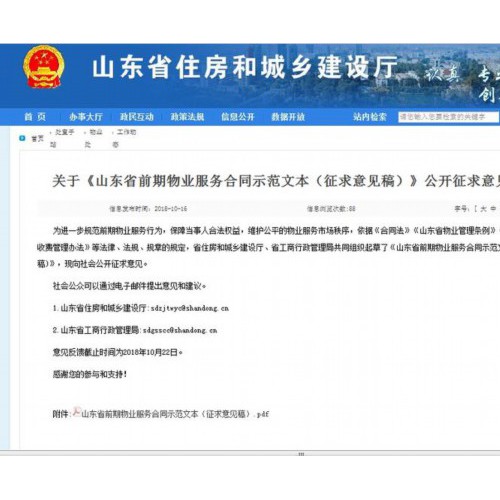 山东物业新规征求意见 超半数业主同意可解聘原物业