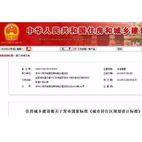 城市居住区规划设计标准发布 对绿地有强制性规定