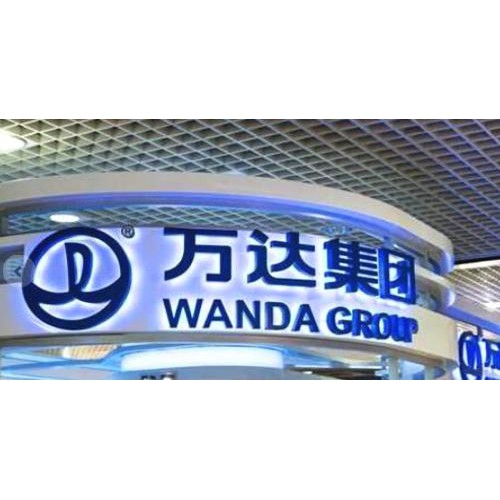 万达金融梦破碎 27亿出售百年人寿18个月卖千亿资产