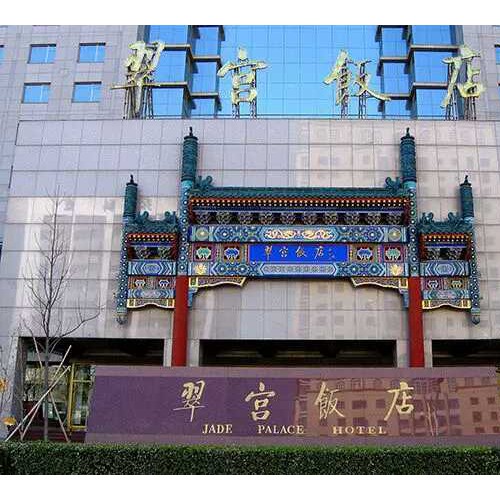 京东尚科信息全资收购北京翠宫饭店 或用于房地产业务