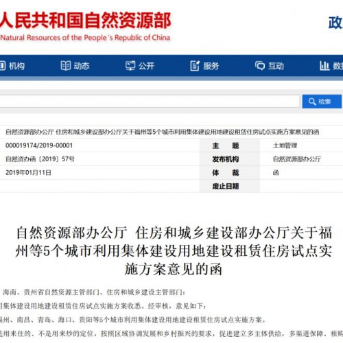 青岛市利用集体建设用地建设租赁住房试点实施方案公布