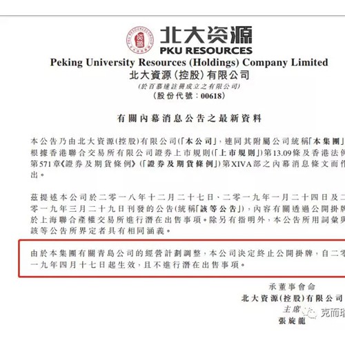 北大资源终止股权出让 青岛博雅置业未收到报价