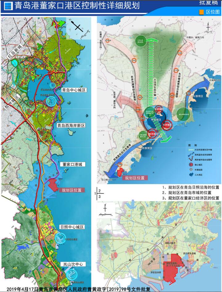 青岛港董家口港区控制性详细规划批后公布 形成两心五区结构