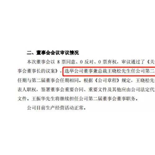 新城控股猥亵丑闻后闪电换帅 王振华之子王晓松继任董事长
