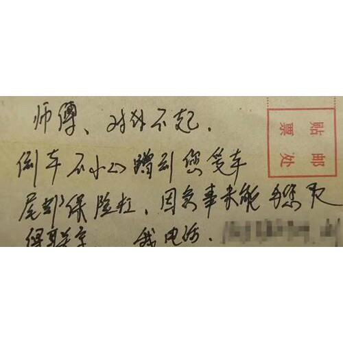 淄博市民剐蹭车辆后留纸条 主动担责暖人心