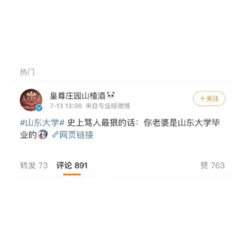 山大女生称遭网暴 有人拦女生拍视频问"一夜多少钱"