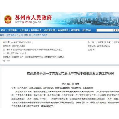 年内第4次苏州限购限售升级 二手住房满5年后方可转让