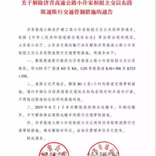 济青高速开启限速120模式 16个抓拍点位公开
