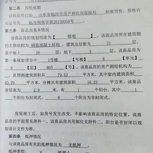 住宅竟然变公寓 临沂后园馨园彼岸开发商被指欺骗