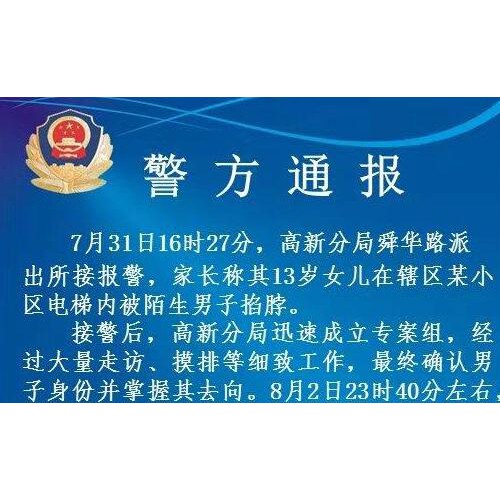 济南女孩电梯内遭男子掐脖 警方提醒不要继续扩散