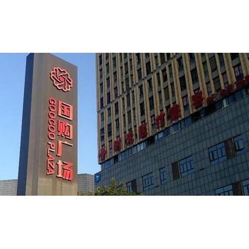 安徽最大本土房企国购集团面临破产危机