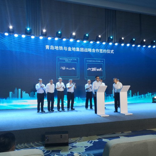 金地集团与青岛地铁签署战略合作协议  助力城市活力提升
