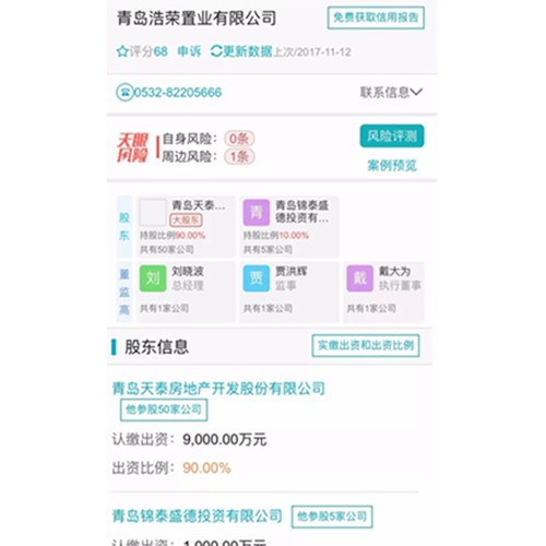 天泰收购青岛浩荣90%股份 获胶州万平住宅地块