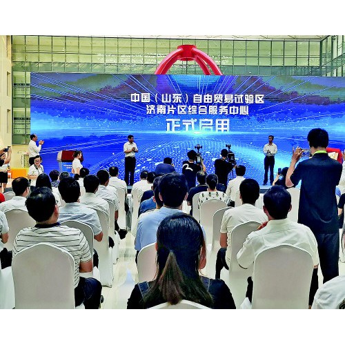 山东自贸试验区济南片区揭牌 实施政务服务新举措