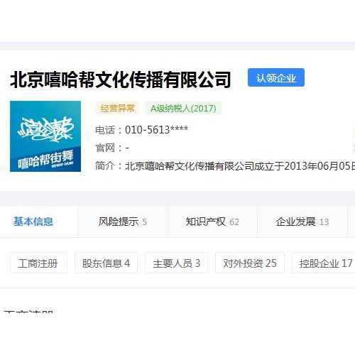 婚房出租两年变垃圾场 济南嘻哈帮文化回应已和解