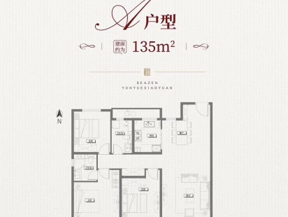 新城云樾晓院A户型 