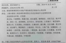 武汉绿地被曝拖欠中建三局工程款 资金链面临压力