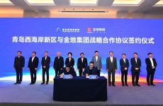 金地集团与西海岸新区战略合作 总投资300亿3大项目签约