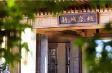 涉虚假宣传质量问题频出 新城控股山东多项目遭批