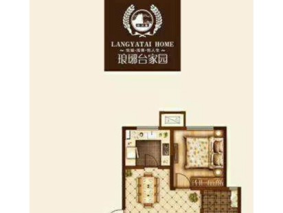 琅琊台家园户型图 