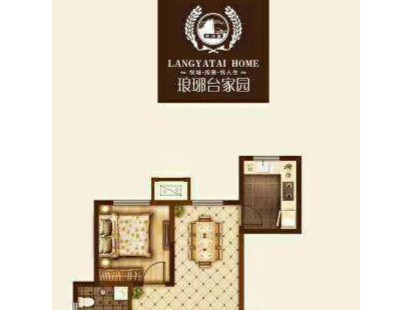 琅琊台家园A1户型 