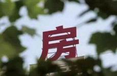 青岛出台存量非居住房屋改建租赁型住房工作意见