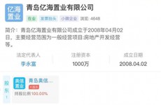 奥园收购青岛亿海置业100%股权 悦海国际易主